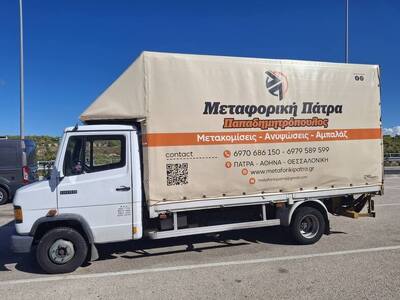 "Μεταφορική-Πάτρα Παπαδημητρόπουλος...