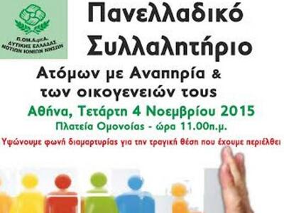  Πανελλήνιο συλλαλητήριο της Συνομοσπονδ...