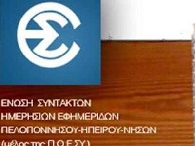 Τέλη Μάη οι συνελεύσεις της ΕΣΗΕΠΗΝ και ...