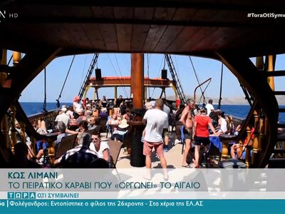 Κως: Το πειρατικό καράβι που «οργώνει» το Αιγαίο