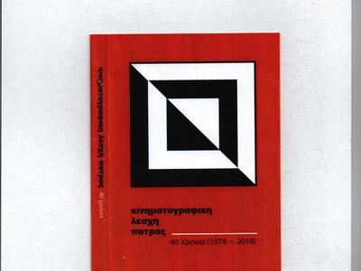 ΑΥΤΟ ΕΙΝΑΙ ΤΟ ΕΞΩΦΥΛΛΟ ΤΗΣ ΕΠΕΤΕΙΑΚΗΣ ΕΚ...