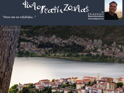 Φωτο- γραφή- ζώντας