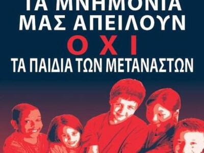 Πάτρα: "Παιδιά μεταναστών ναι, παιδ...