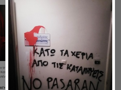 Έριξαν μπογιές στο γραφείο του Ανδρέα Κατσανιώτη