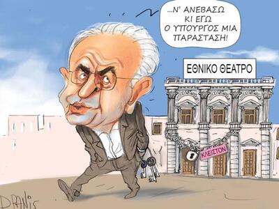 Η παράσταση του υπουργού, με το πενάκι του Dranis