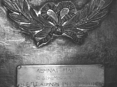 Το έπαθλο στην Ενωση Ποδοσφαιρικών Σωματ...