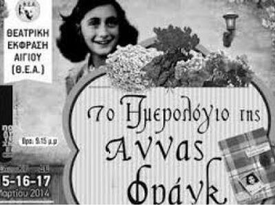 «Το ημερολόγιο της Άννας Φράνκ» παρουσιά...