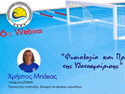 Ο Χρήστος Μπάκας στο 6ο Επιμορφωτικό Web...