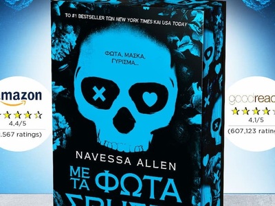 «Με τα Φώτα Σβηστά»: Κυκλοφορεί τώρα στα...