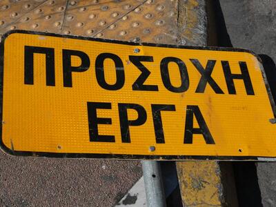 Στερεά Ελλάδα: Κυκλοφοριακές ρυθμίσεις σ...