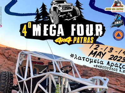 4ο MEGA FOUR 4×4: Το πρόγραμμα του αγώνα