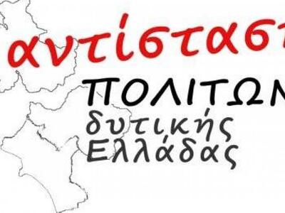 Η Αντίσταση Πολιτών Δυτικής Ελλάδας για ...
