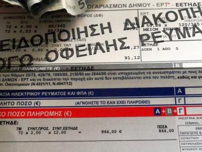 ΔΕΗ: Πληρώστε το χαράτσι του 2013, αλλιώ...
