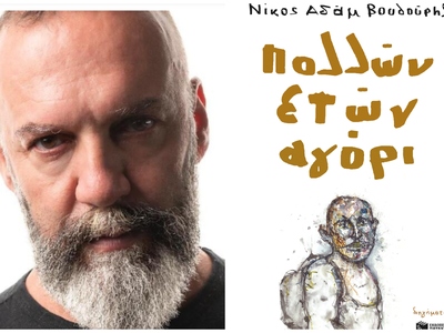 Ακόμα και τα «πολλών ετών αγόρια» μελαγχ...