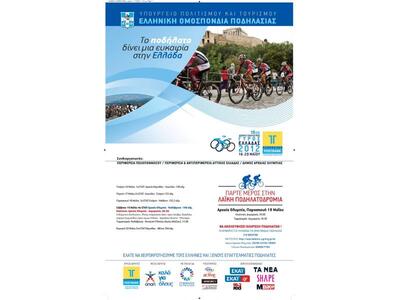 Η Περιφέρεια στηρίζει τον Ποδηλατικό Γύρ...