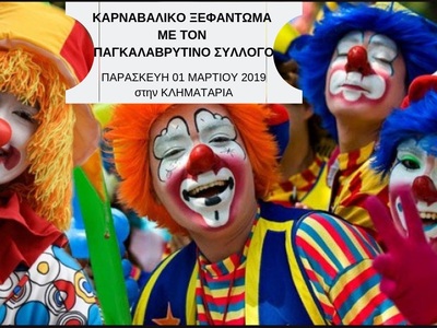 Πάτρα: Απόψε ο καρναβαλικός χορός του Πα...