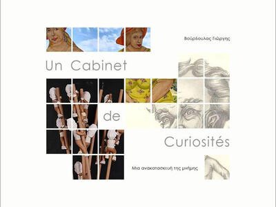 Πάτρα: Εγκαινιάζεται η έκθεση του Γιώργη...