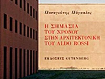 Παρουσίαση βιβλίου: Η σημασία του χρόνου...