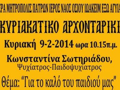 Eνημερωτικής εκδήλωσης με Θέμα: "Γι...