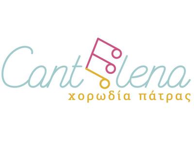 H «Cantelena Χορωδία Πάτρας» συμμετέχει ...