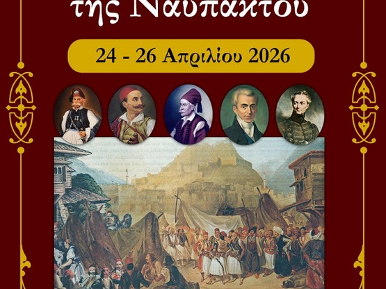 Στις 24 - 26 Απριλίου οι Εορτασμοί της 1...