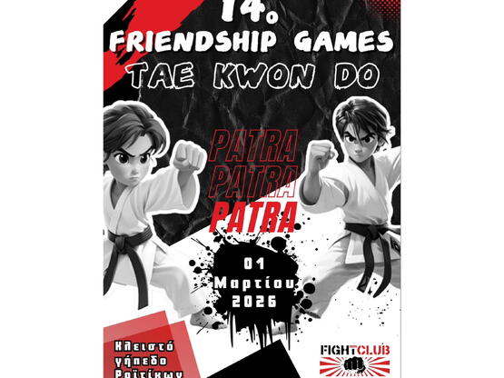 Η Περιφέρεια Δυτικής Ελλάδας στηρίζει το...