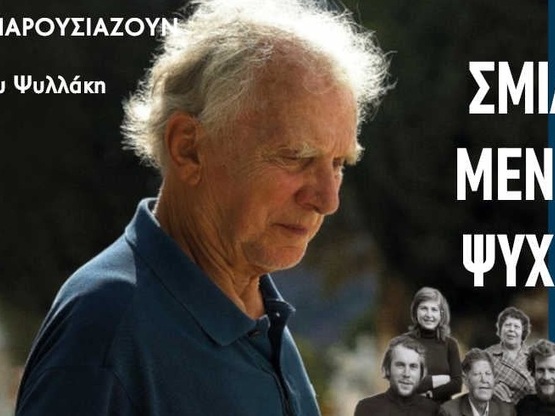 Πάτρα: Απόψε στο Λιθογραφείο προβολή του...