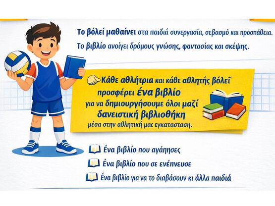 Το βόλεϊ συνεχίζει μια διαχρονική ελληνι...