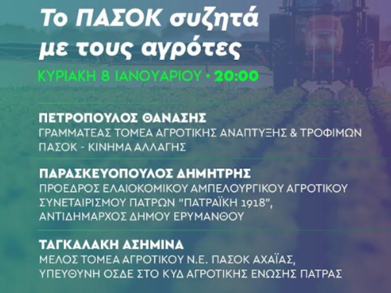 Ν.Ε. Αχαΐας ΠΑ.ΣΟ.Κ. - Κίνημα Αλλαγής: «...