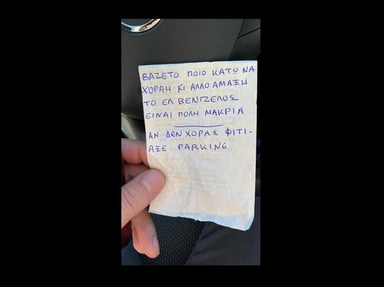 To σημείωμα που «σκότωσε» την ελληνική γ...