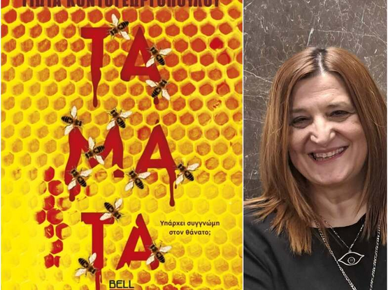 Η Γιώτα Κοντογεωργοπούλου παρουσιάζει απ...