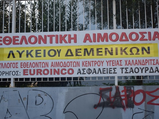 Συγκεντρώθηκαν 49 μονάδες αίματος στην ε...