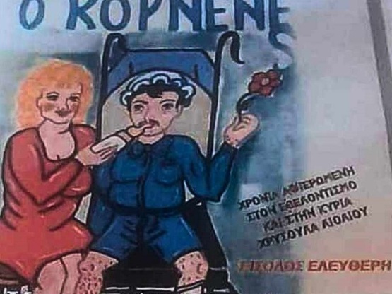 Η παράσταση «Ο Κουνενέ» την Κυριακή 7 Ιο...