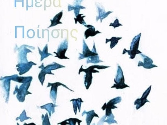 Πάτρα: Τιμάται η Παγκόσμια Ημέρα Ποίησης...