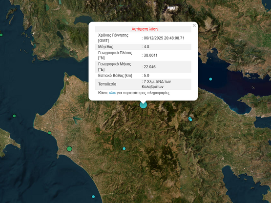 4,8 Ρίχτερ ταρακούνησαν την Πάτρα- Πού ε...