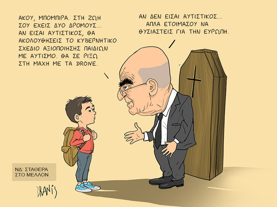 Το κυβερνητικό σχέδιο αξιοποίησης παιδιώ...