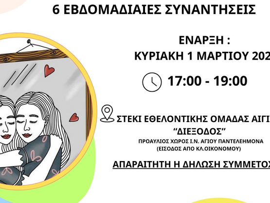 Αίγιο:  «Ομάδα για παιδιά 11-12 ετών  γι...