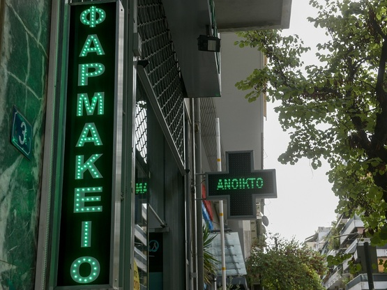 Διαθέσιμα στα φαρμακεία τα self-test για...