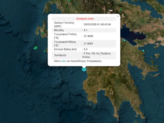 Σεισμός 4,1 Ρίχτερ ταρακούνησε τα ξημερώ...