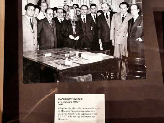 Όταν η Αλίκη Βουγιουκλάκη επισκέφθηκε το...