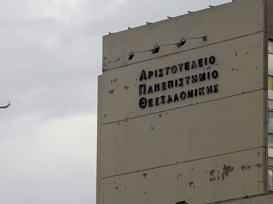 ΑΠΘ: Απαγόρευση όλων των δραστηριοτήτων ...