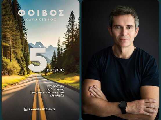 Πάτρα: Σήμερα η παρουσίαση του βιβλίου τ...