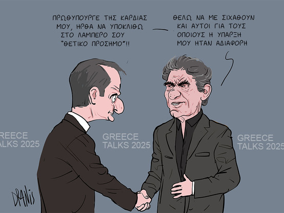 Μητσοτάκης και Μπέζος, με το πενάκι του Dranis