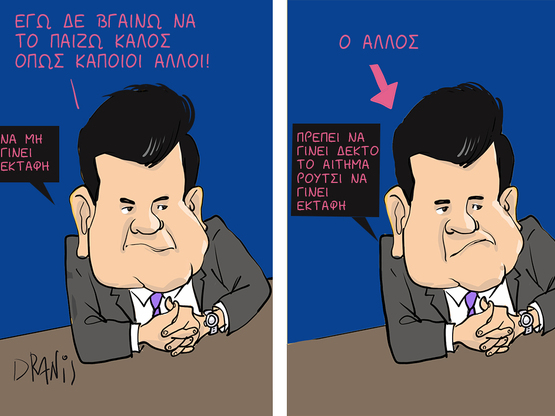 O Άδωνις και το αίτημα Ρούτσι με το πενά...