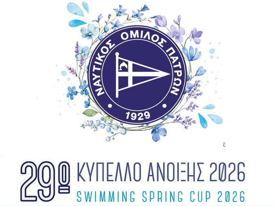 Ναυτικός Όμιλος Πατρών: Για 29η φορά το ...