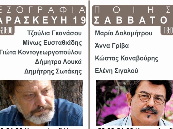 Πάτρα: Έρχεται η 1η Λογοτεχνική Συνάντησ...