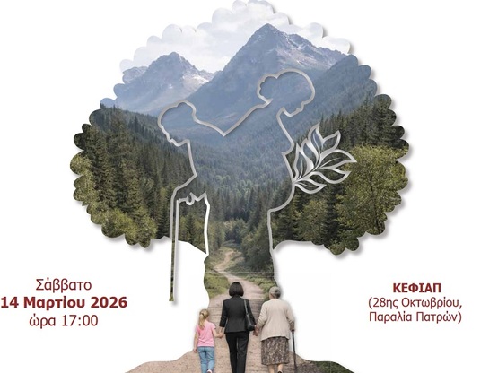 Εκδήλωση για τη Γυναίκα από το Δίκτυο Μα...