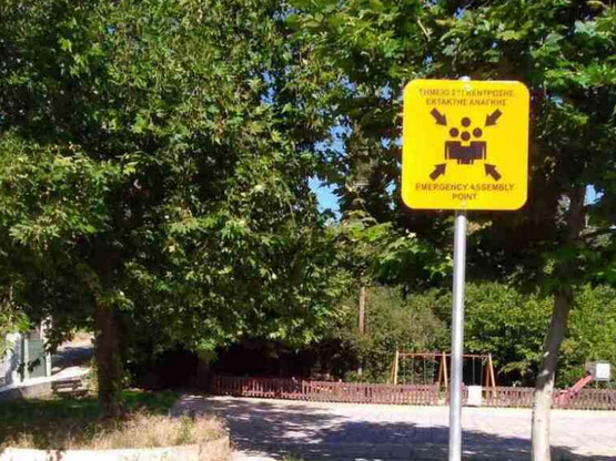 Κι αν μια έκτακτη ανάγκη «χτυπήσει» την ...