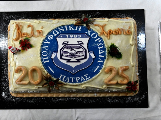 Η Πολυφωνική Πατρών κόβει την πίτα της κ...