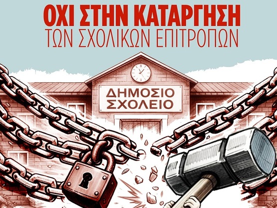 Κάλεσμα του Συλλόγου Δημοκρατικών Γυναικ...
